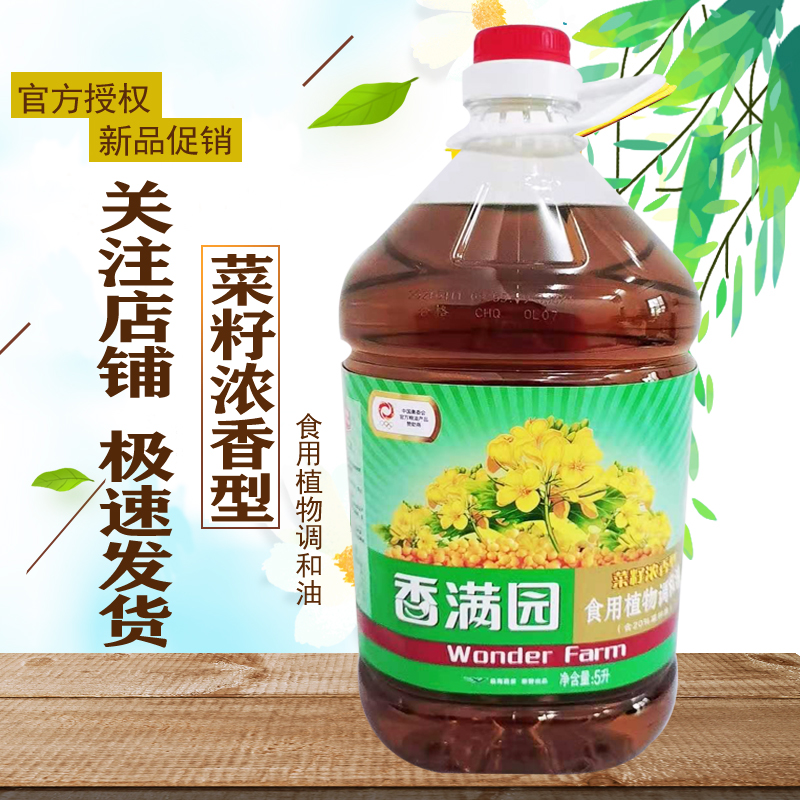 香满园菜籽香型食用植物调和油5l/4l桶装家用商用营养食用油-阿里巴巴