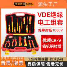 艾威博尔 绝缘VDE螺丝刀组合维修电工专用螺丝批多功能工具组套装