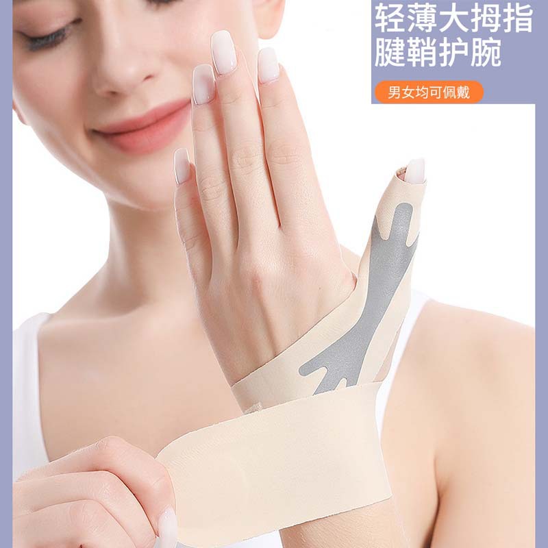 护腕扭伤护手腕套腱鞘疼劳损运动护套薄款男女羽毛球篮球手腕带