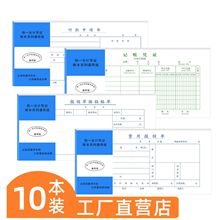 通用凭证粘贴单报销单差旅费报账单费用报销单付款申请单财会用品