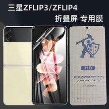 适用三星折叠屏手机保护膜ZFLIP3/ZFLIP4折叠屏保护膜水凝膜批发