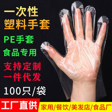 厂家直销一次性手套食品餐饮烘焙美容美发塑料透明加厚pe手套批发