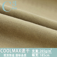 coolmaxt恤布 速干衣杜邦coolmax原纱吸湿排汗面料 功能性面料