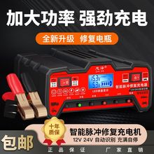 汽车电瓶充电器12V24V电瓶充电器机摩托车原装专用智能万能型自动