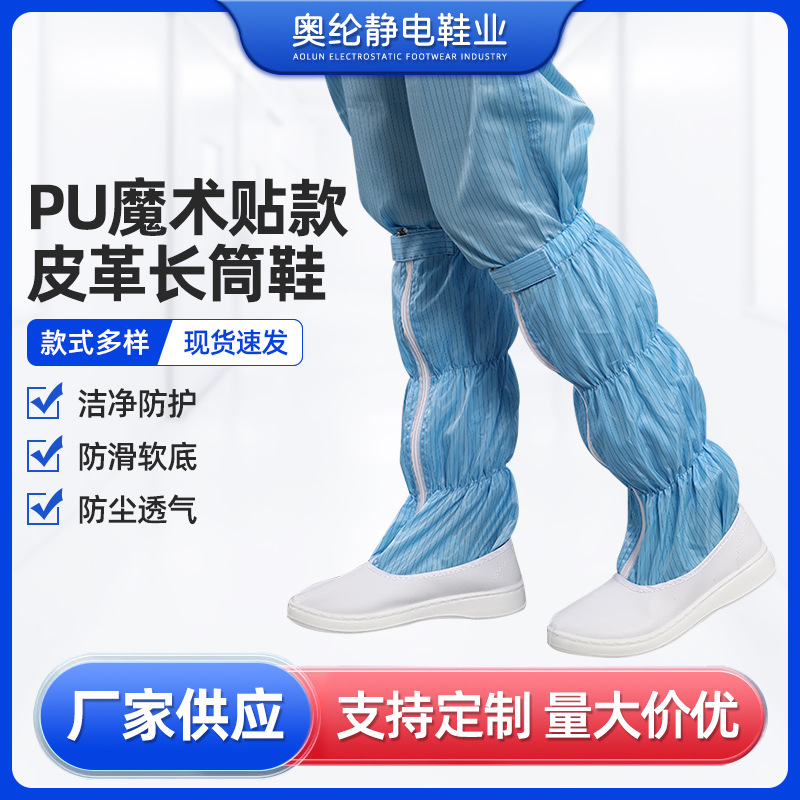 厂家供应PU底魔术贴长筒防静电工作鞋蓝色条纹高筒靴防尘洁净鞋