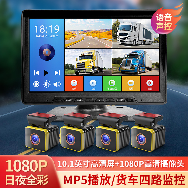 yuba 10-inch truck driving recorder 1080p night vision monitoring bus mp5 blind area voice control reversing image