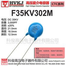 HVKJ高品质3000PF高压陶瓷片电容器 F35KV302M 氩弧焊机用0.003UF
