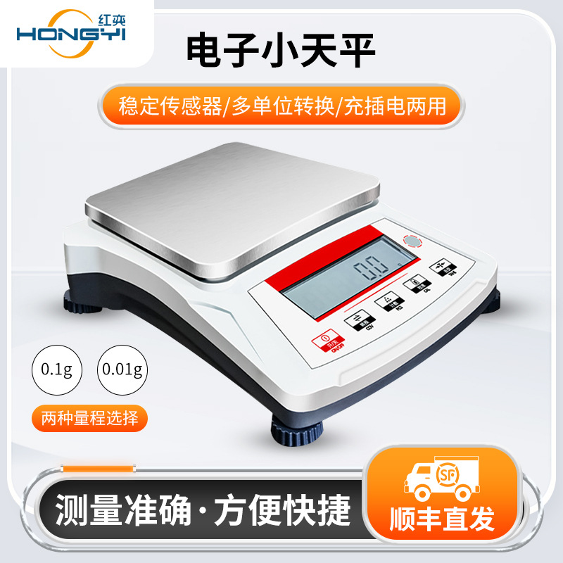 电子分析天平可充电0.1g/0.01g天平秤 实验室学校电子秤