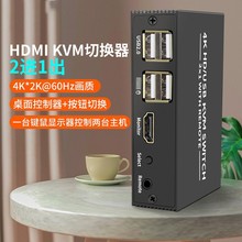 4K HDMI kvm切换器 高清视频切换器2进1出60HZ高清画质2进1出