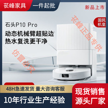 石头扫地机器人扫拖一体 P10 Pro 扫拖洗烘一体机 自