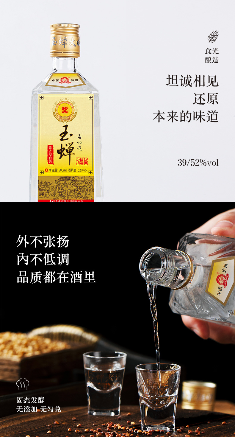 泸州玉蝉大曲酒52度浓香型白酒80年代怀旧版500ml*6瓶整箱装