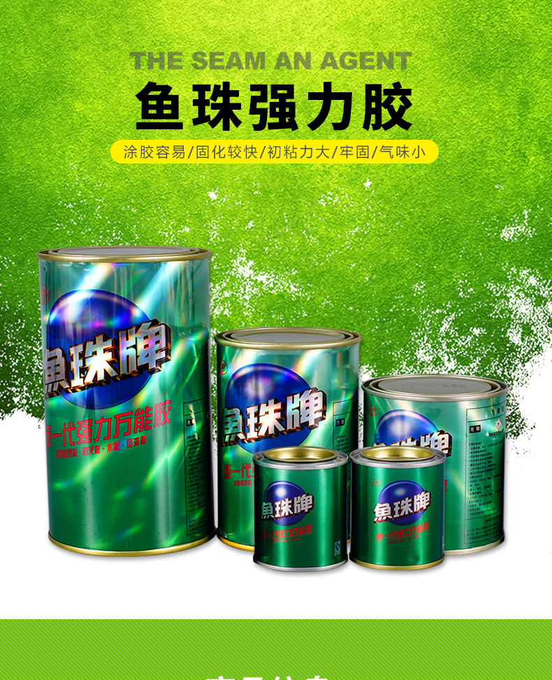 新款鱼珠牌强力万能胶 快干型大桶防火板木板铝塑板 鱼珠强力胶