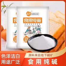 远兴碱面食用纯碱面碱去污纯碱食用碱小苏打粉去油渍多用途清洁