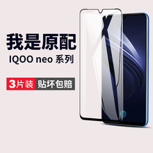 适用iqooneo855版钢化膜iqoo855手机膜vivoiqooneo竞速版iq00neo