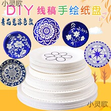 DIY手工纸盘12生肖画画空白线稿蛋糕盘涂色半成品材料青花瓷圆盘