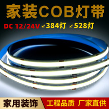 cob灯带12v无光斑线性灯高密度灯槽铝槽灯条led24V装饰自粘线条灯