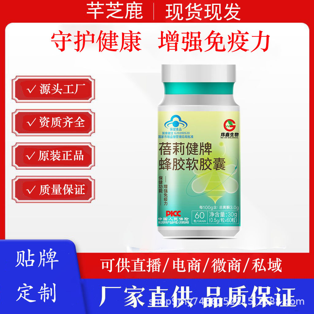 蜂胶软胶囊增强免疫力高含氨基酸正品蓝帽保健品散粒子批发代发