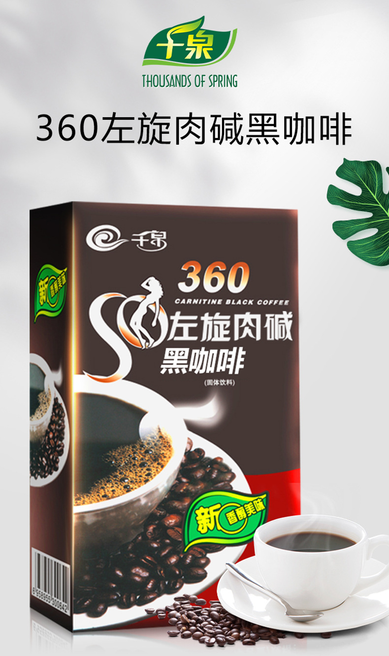 千泉360左旋肉碱黑咖啡