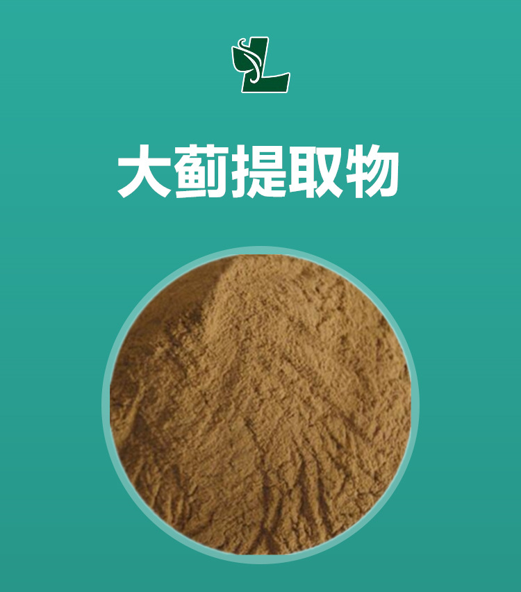 大蓟粉301大蓟根萃取原料500g袋现货免运费大蓟根提取物