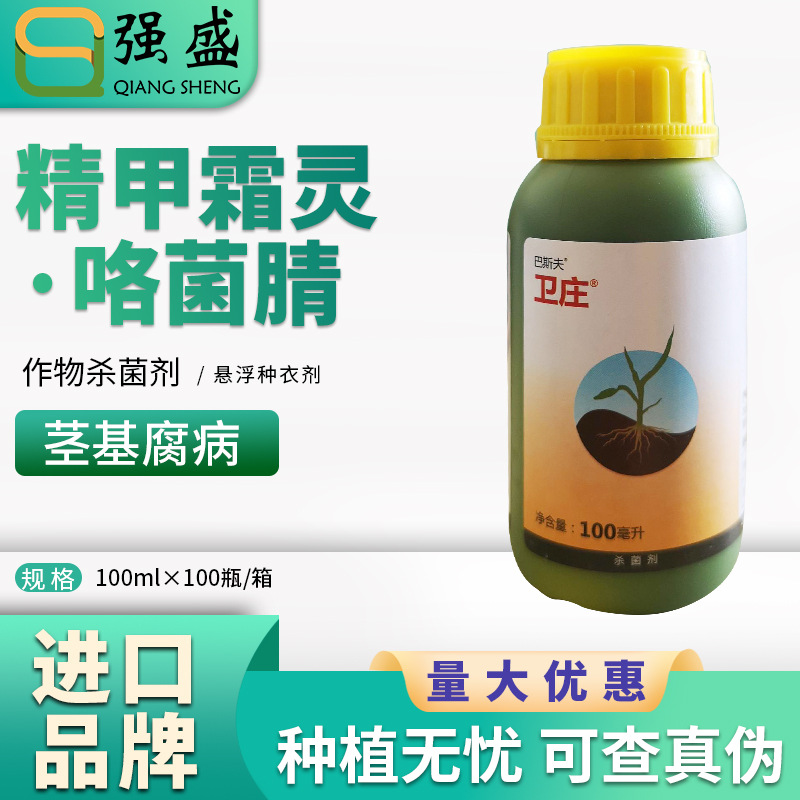 巴斯夫卫庄 精甲霜灵咯菌腈种衣剂拌种剂玉米茎基腐病杀菌剂农药