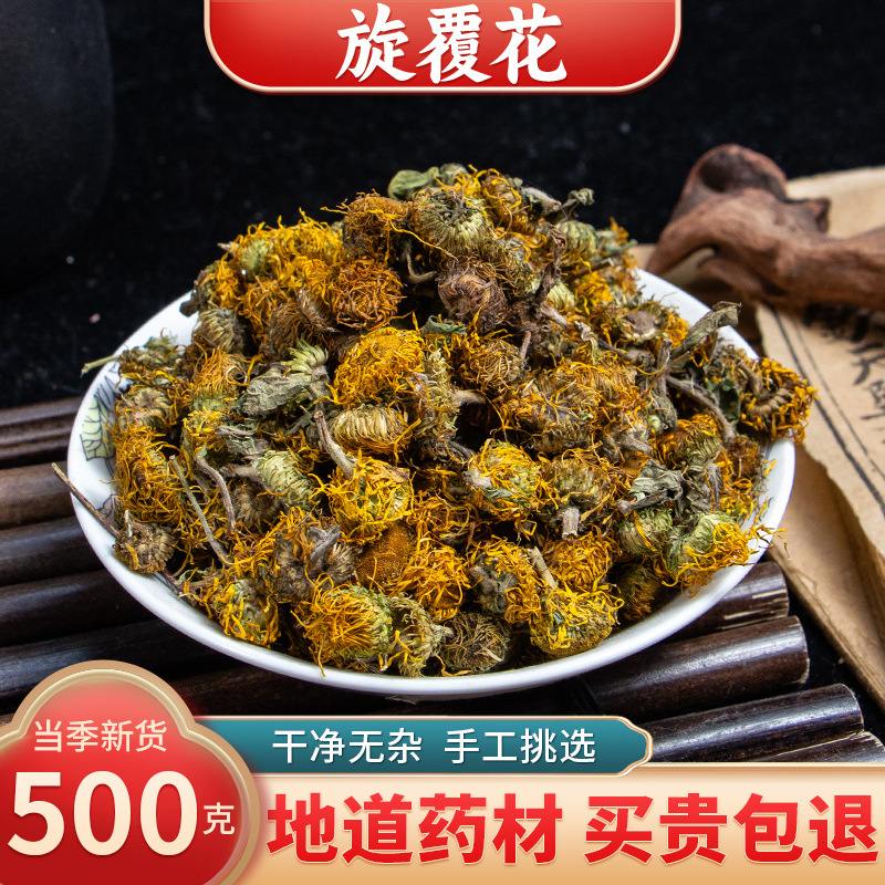 【精选货】旋复花中药材正品金钱菊六月菊金佛花非野生显脉旋复花