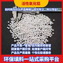 （活性氧化铝）2-3/3-5/4-6/6-8活性氧化铝干燥剂厂家直供