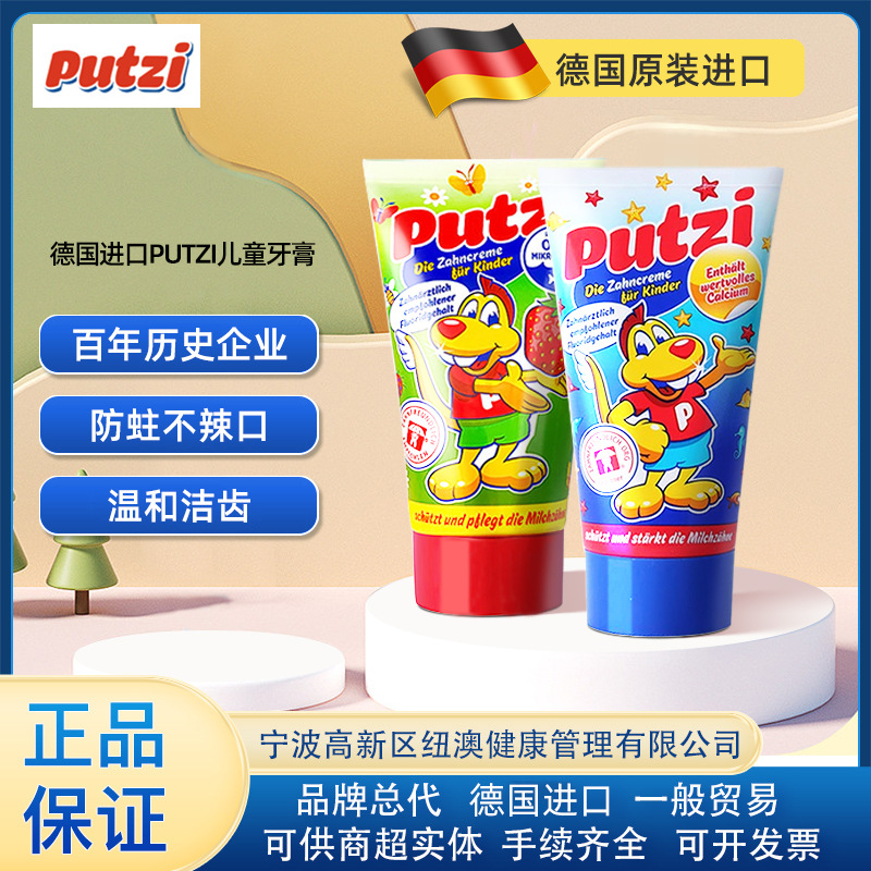 德国进口璞慈putzi儿童牙膏含氟婴儿乳牙洁齿草莓含钙味0-3-6岁