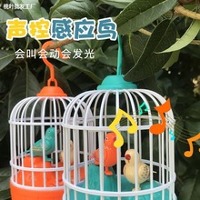 儿童鸟笼玩具电动声控感应鸟仿真有声会动会叫婴儿宝宝幼儿园