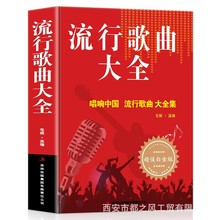 经典老歌流行音乐歌词歌谱乐谱书老歌歌本怀旧吉他钢琴谱唱响中国