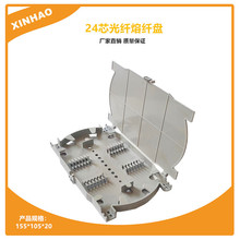 欣昊厂家供应银色12芯24芯熔纤盘光纤盘塑料熔纤盘 abs光缆熔接盘