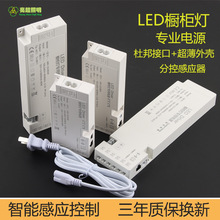 led橱柜灯衣柜灯电源12V24W36W60W100W恒压杜邦接口感应开关电源