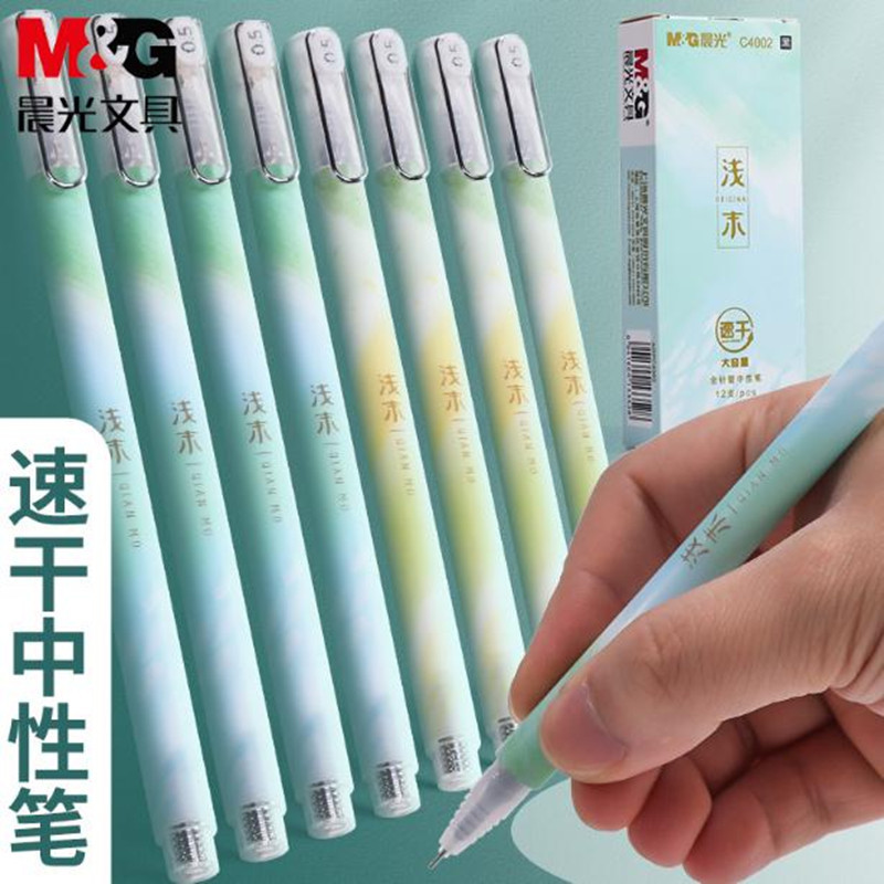 晨光浅末中性笔学生大容量速干水笔0.5全针管黑签字笔4002-阿里巴巴