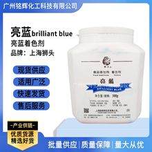 上海狮头 水溶 亮蓝色素 食品级 亮蓝 着色剂 食用色素 500g/桶
