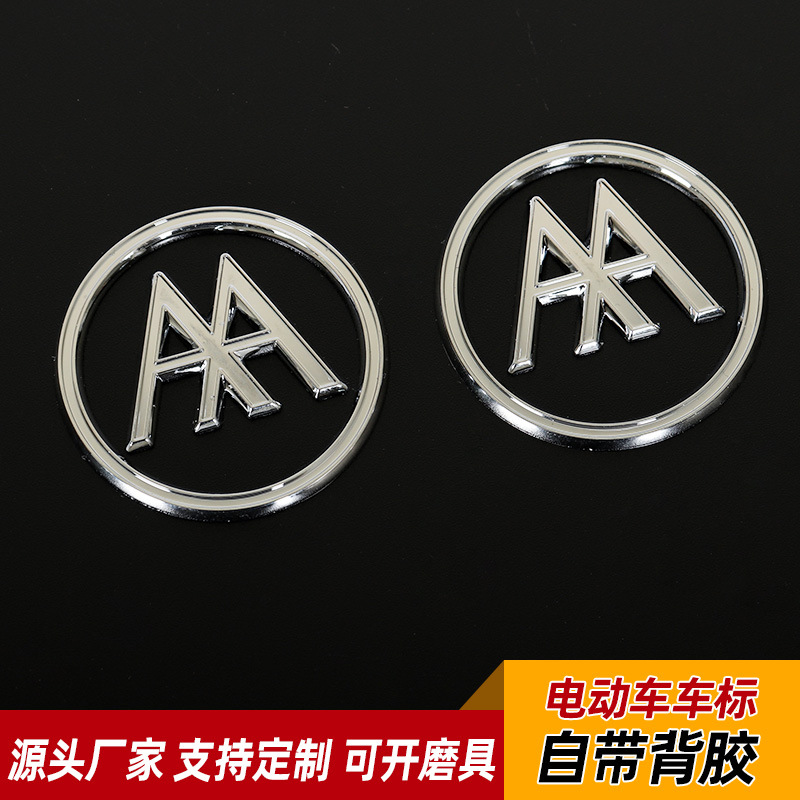 适用爱玛电动车改装车标 电镀金属字母中文尾标 摩托车车标贴定制