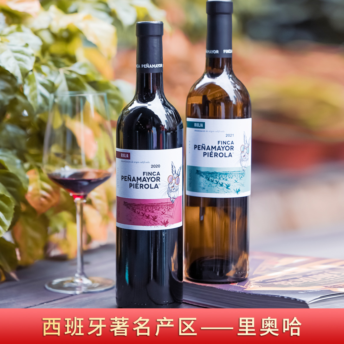著名产区里奥哈丹魄干红西班牙原瓶原装进口葡萄酒高品质红酒线下