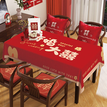 结婚订婚桌布红色中式喜字桌旗茶几餐桌台布婚房布置婚庆用品大全