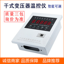 南晶干变智能温度控制调节温控器箱BWDK干式变压器温控仪