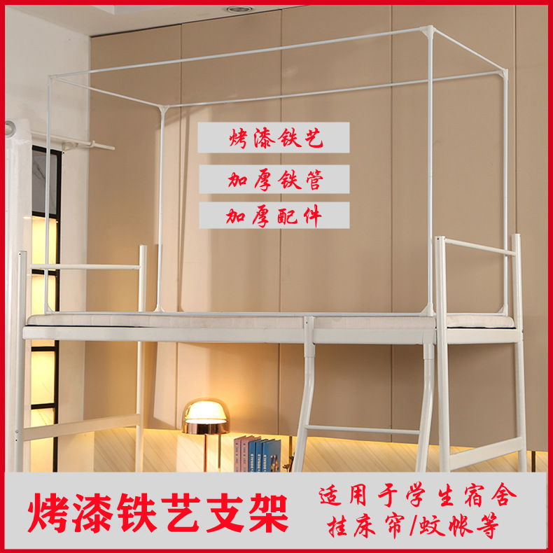 paint bracket student dormitory mosquito nets bracket single bed upper and lower bunk bed curtain bracket light shade bracket