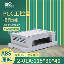 115*90*40/仪表外壳//电源接线盒/塑料机箱/PLC塑料工控盒