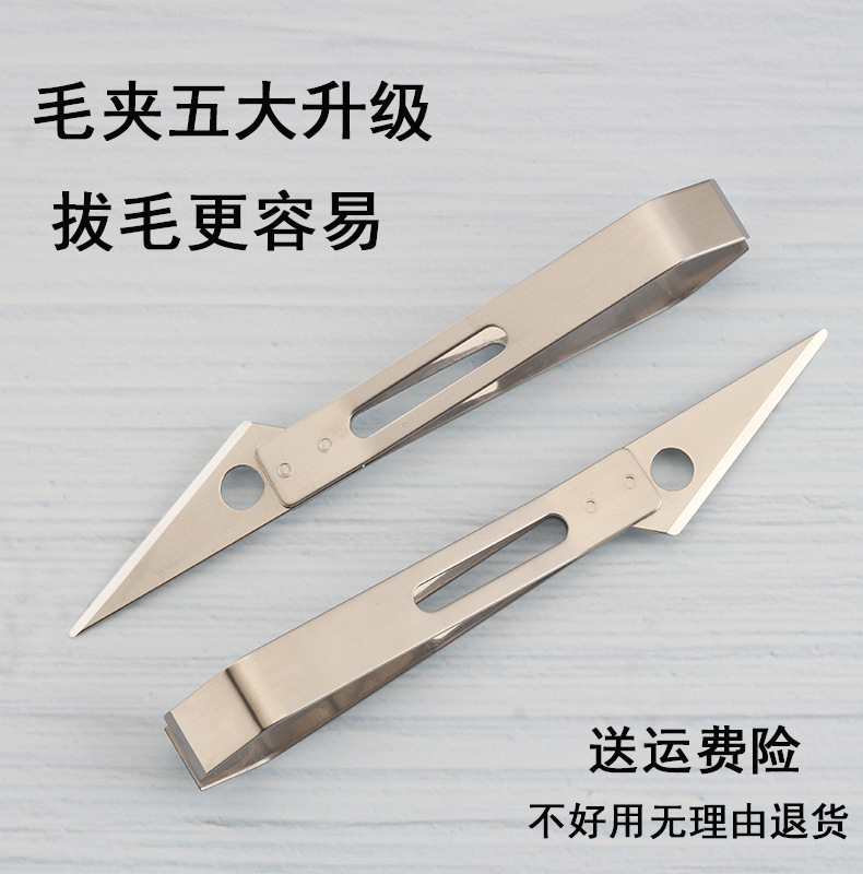 新款猪毛夹子拔毛神器鹅毛鸭毛鸡毛夹家用毛钳厨房去毛夹镊子去毛