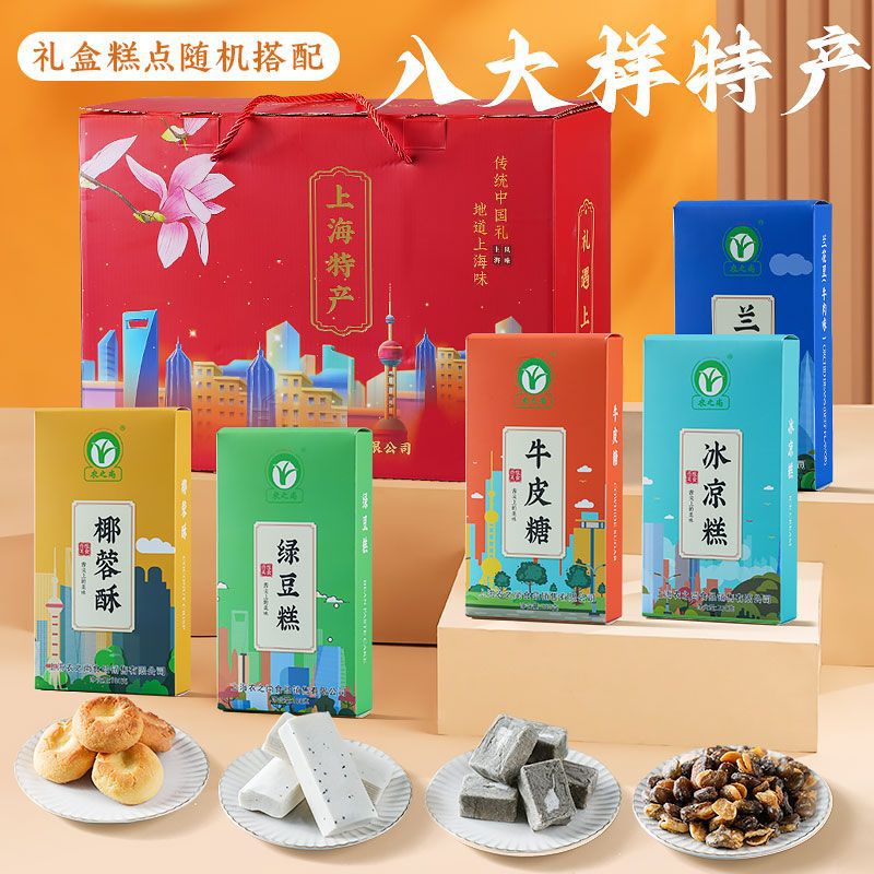 上海特产礼盒八大样老八样老年传统糕点休闲零食年货节日礼盒