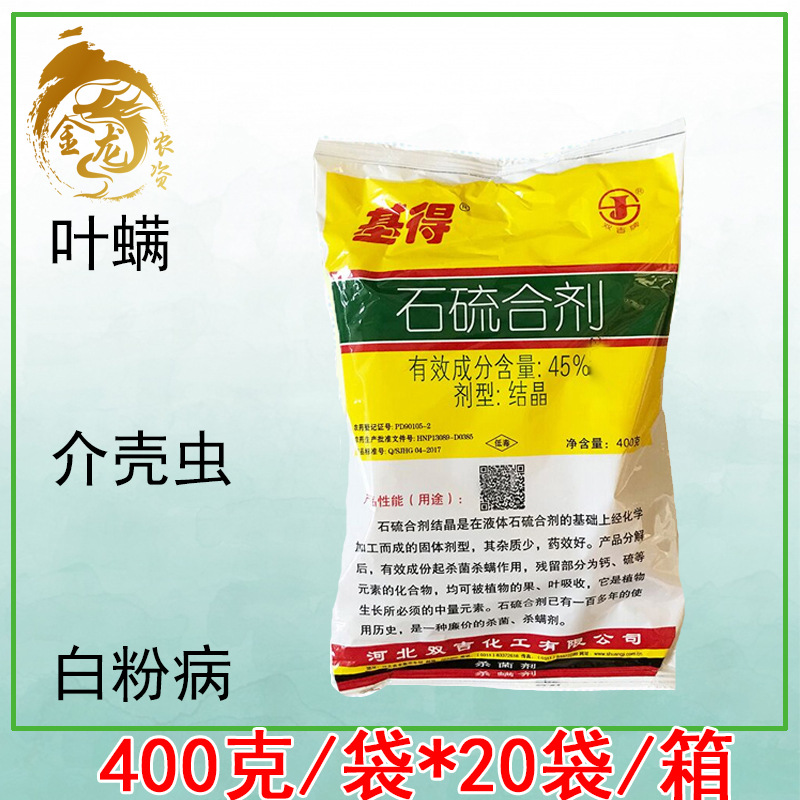 基得45%石硫合剂 果树清园剂 叶螨 介壳虫 白粉病杀菌剂400克