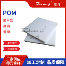 黑色白色POM赛钢板加工 厂家批发彩色聚甲醛POM塑钢板材片材棒材