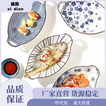 舍里日式鱼盘家用蒸鱼盘子感椭圆形菜盘耐高温陶瓷装鱼双耳盘