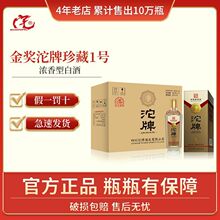 沱牌金奖沱牌珍藏1号52度浓香型500ml*6瓶纯粮整箱酒水(新包装)