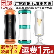 FOX威易仕男用伸缩抽插飞机杯锻炼器震动电动自慰器名器倒模用品