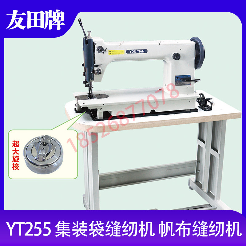 友田牌 yt255 集装袋缝纫机 帆布缝纫机 皮革缝纫机 厚料缝纫机