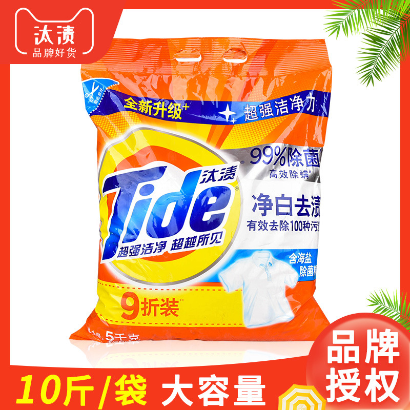 【10斤】5kg汰渍洗衣液净白去渍除菌洗衣服5公斤家用大容量批发正品