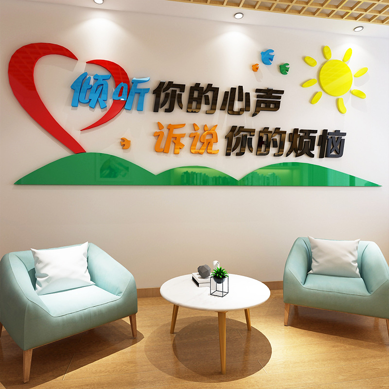 校园心理健康咨询室装饰画3d立体亚克力墙贴中小学学校文化墙布置