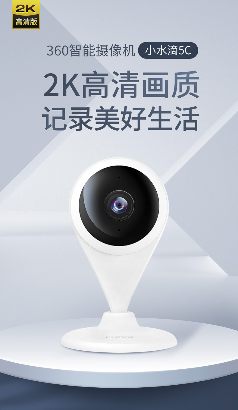 360摄像头小水滴5c 2k版ac1p监控器智能家用远程可连手机夜视全景